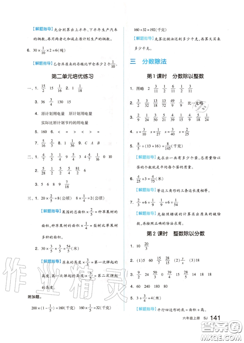 天津人民出版社2020秋全品作業(yè)本六年級(jí)數(shù)學(xué)上冊(cè)蘇教版答案