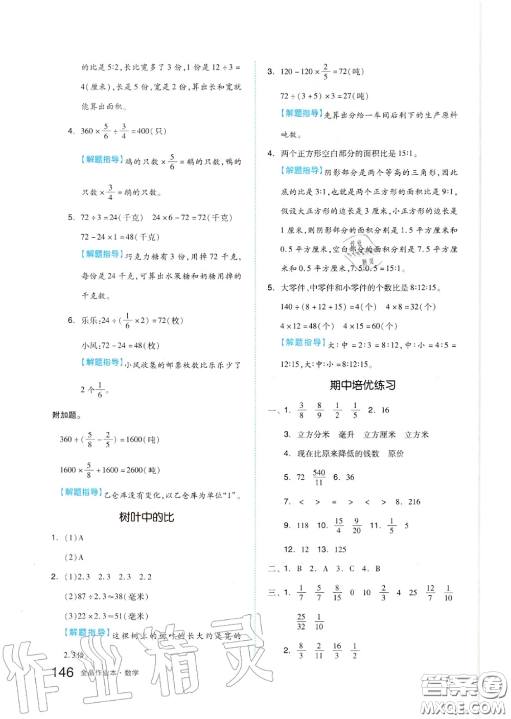 天津人民出版社2020秋全品作業(yè)本六年級(jí)數(shù)學(xué)上冊(cè)蘇教版答案