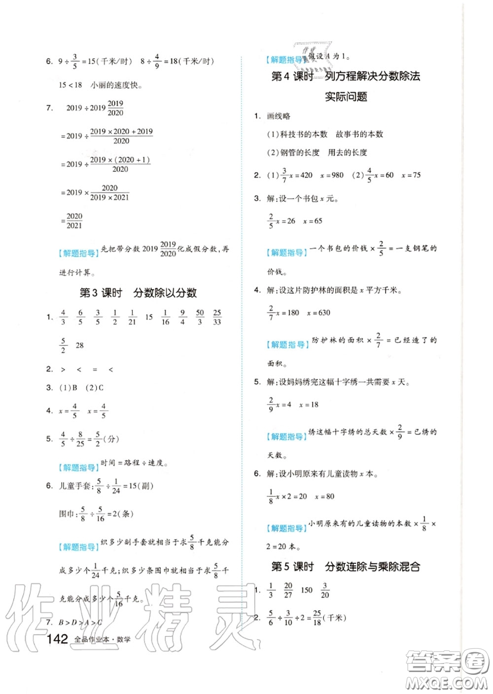 天津人民出版社2020秋全品作業(yè)本六年級(jí)數(shù)學(xué)上冊(cè)蘇教版答案