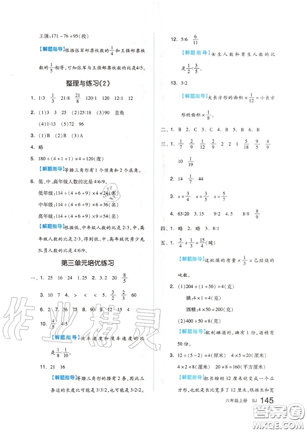 天津人民出版社2020秋全品作業(yè)本六年級(jí)數(shù)學(xué)上冊(cè)蘇教版答案