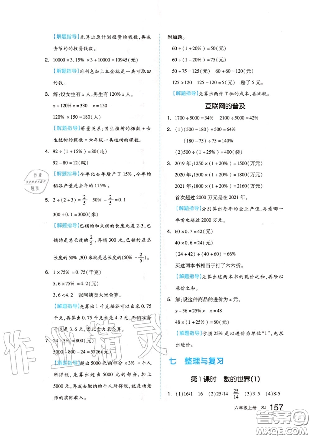 天津人民出版社2020秋全品作業(yè)本六年級(jí)數(shù)學(xué)上冊(cè)蘇教版答案