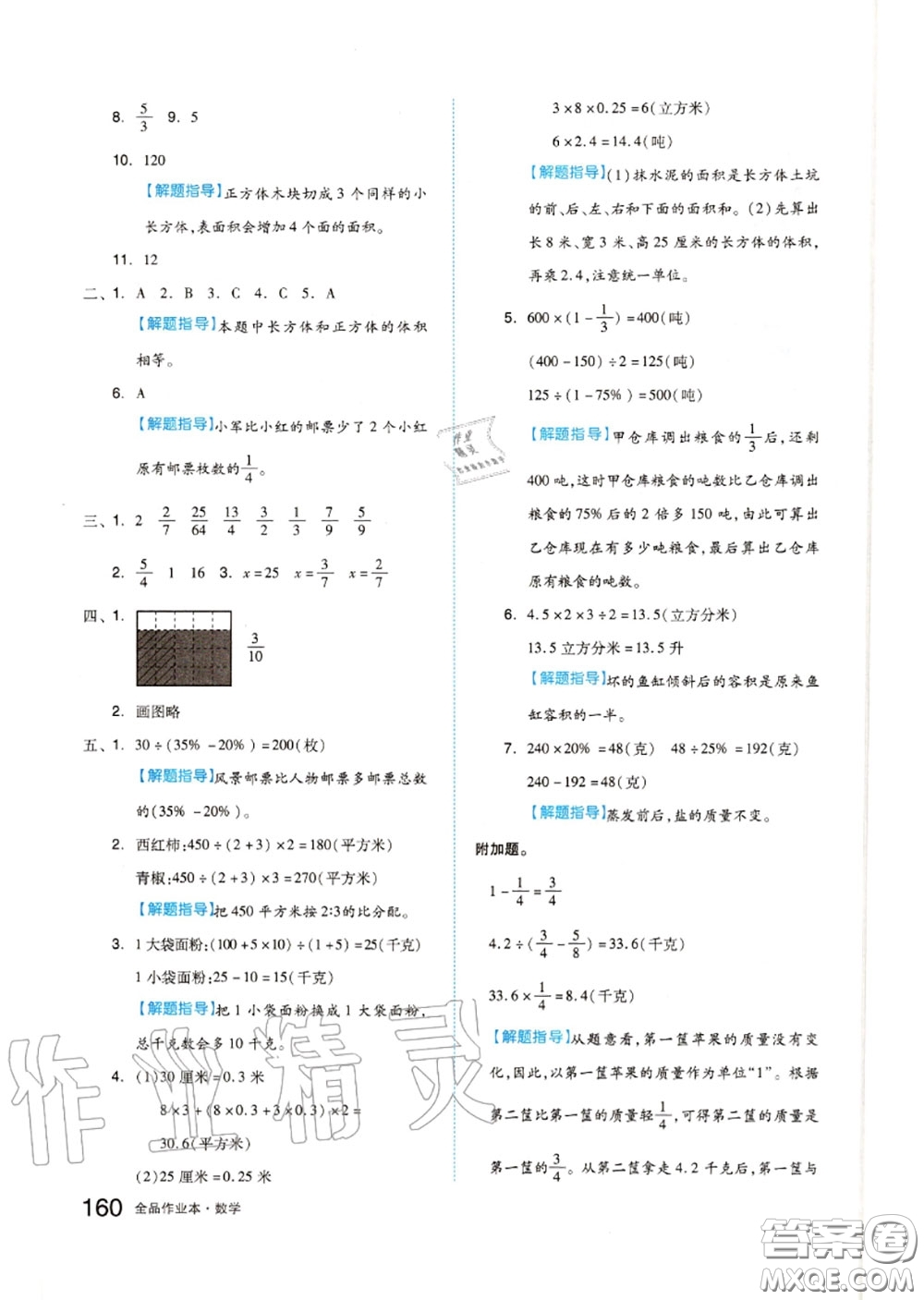 天津人民出版社2020秋全品作業(yè)本六年級(jí)數(shù)學(xué)上冊(cè)蘇教版答案