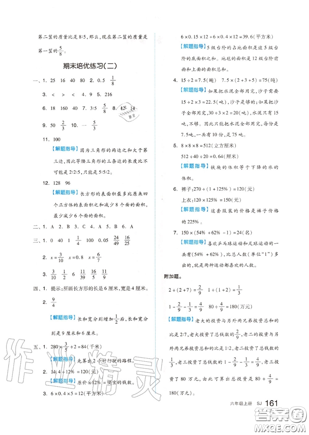 天津人民出版社2020秋全品作業(yè)本六年級(jí)數(shù)學(xué)上冊(cè)蘇教版答案