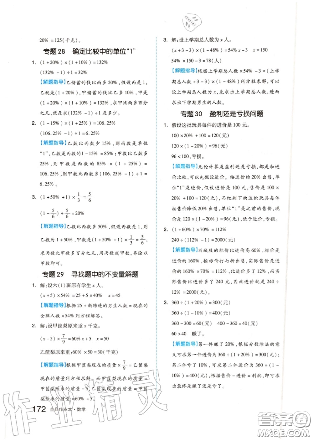 天津人民出版社2020秋全品作業(yè)本六年級(jí)數(shù)學(xué)上冊(cè)蘇教版答案