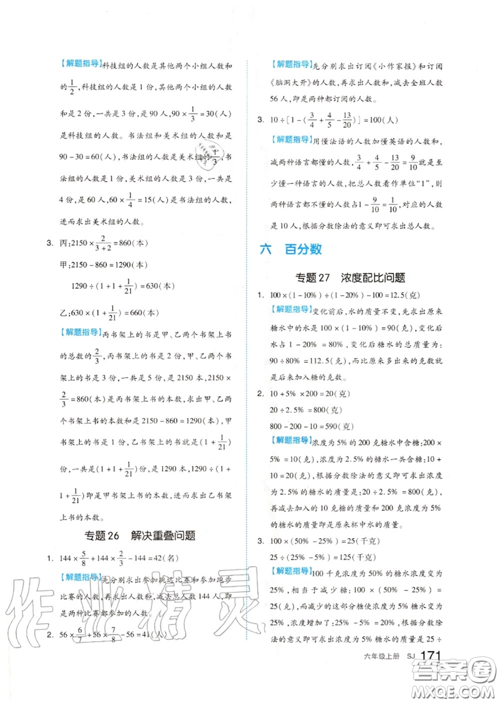 天津人民出版社2020秋全品作業(yè)本六年級(jí)數(shù)學(xué)上冊(cè)蘇教版答案