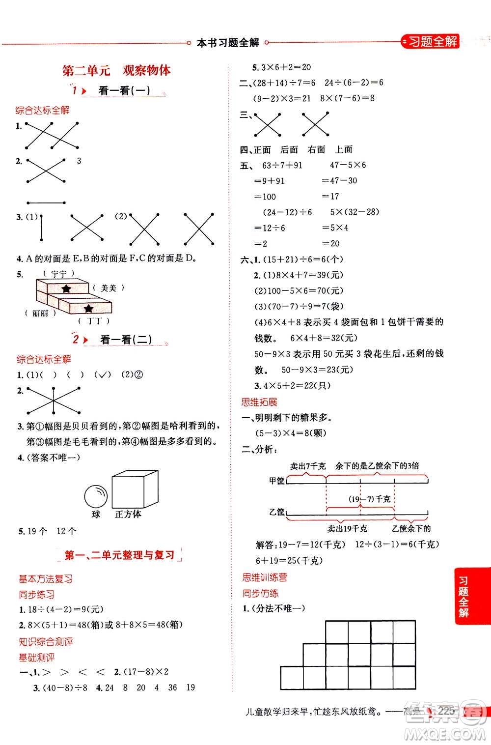 2020秋薛金星小學(xué)教材全解三年級(jí)上冊(cè)數(shù)學(xué)北師大版參考答案