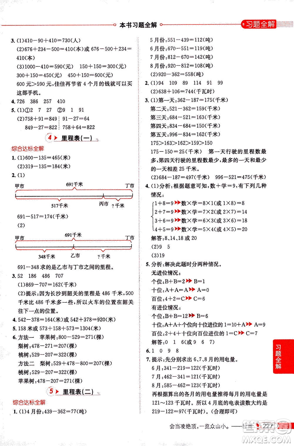 2020秋薛金星小學(xué)教材全解三年級(jí)上冊(cè)數(shù)學(xué)北師大版參考答案