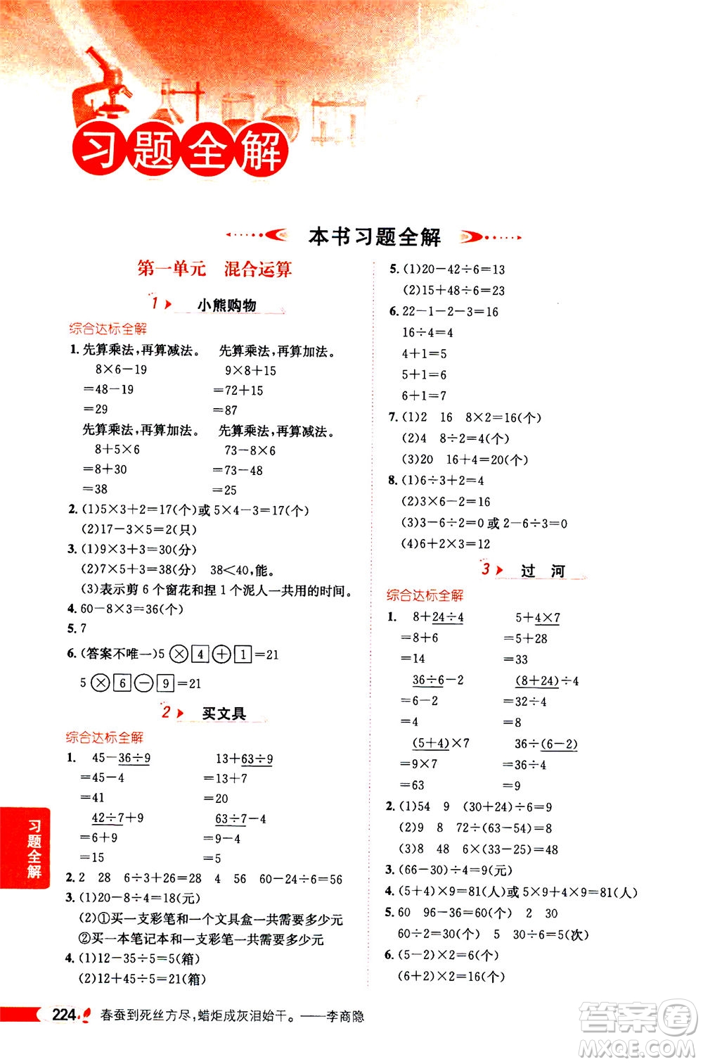 2020秋薛金星小學(xué)教材全解三年級(jí)上冊(cè)數(shù)學(xué)北師大版參考答案