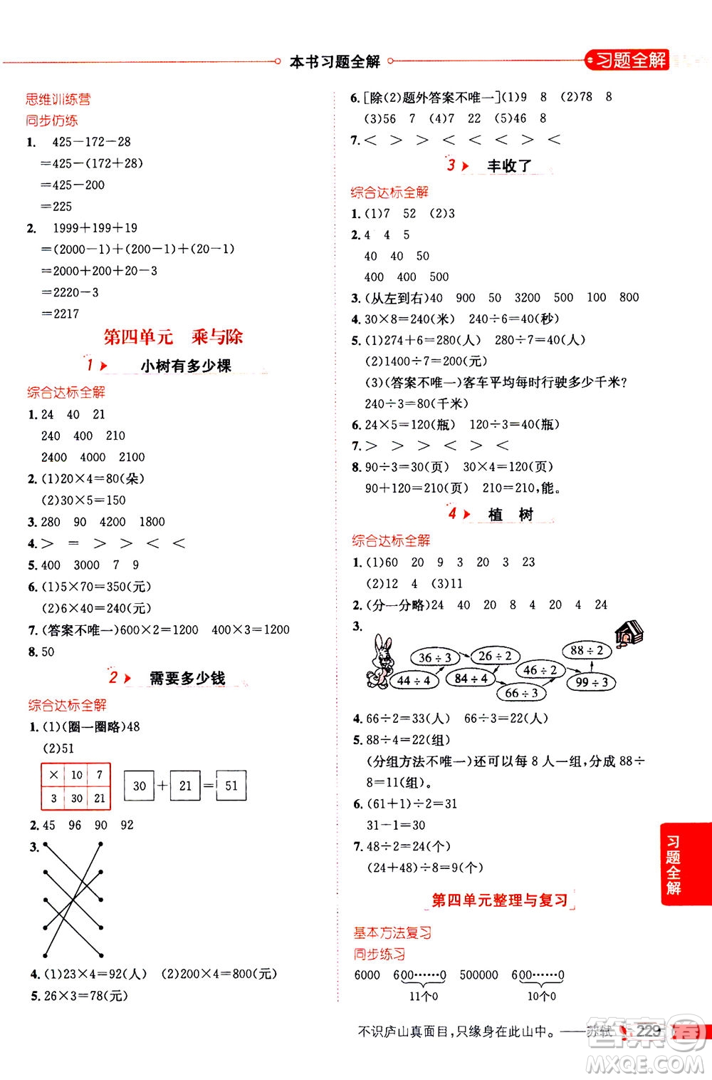 2020秋薛金星小學(xué)教材全解三年級(jí)上冊(cè)數(shù)學(xué)北師大版參考答案