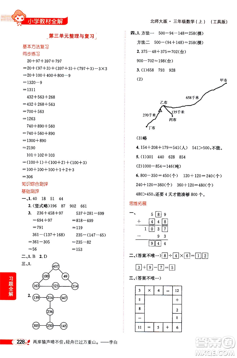 2020秋薛金星小學(xué)教材全解三年級(jí)上冊(cè)數(shù)學(xué)北師大版參考答案