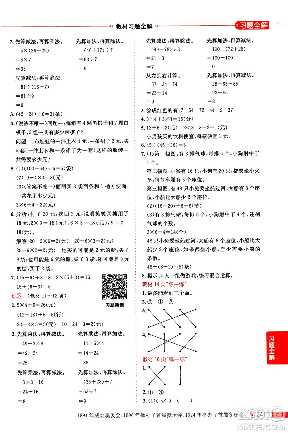 2020秋薛金星小學(xué)教材全解三年級(jí)上冊(cè)數(shù)學(xué)北師大版參考答案