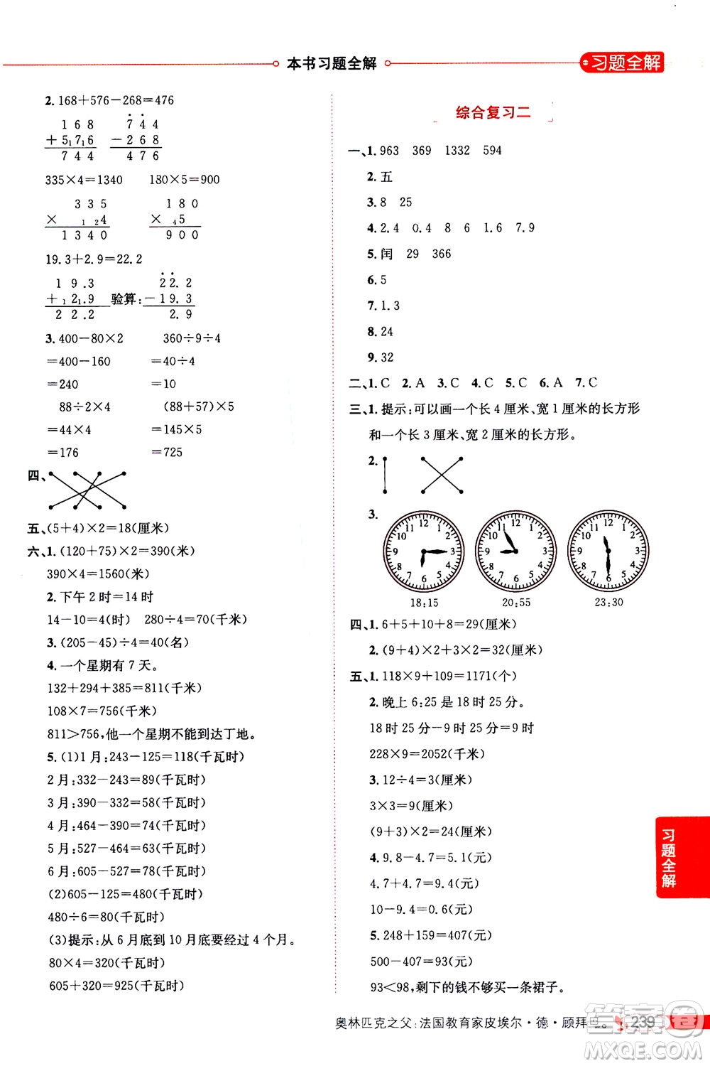 2020秋薛金星小學(xué)教材全解三年級(jí)上冊(cè)數(shù)學(xué)北師大版參考答案