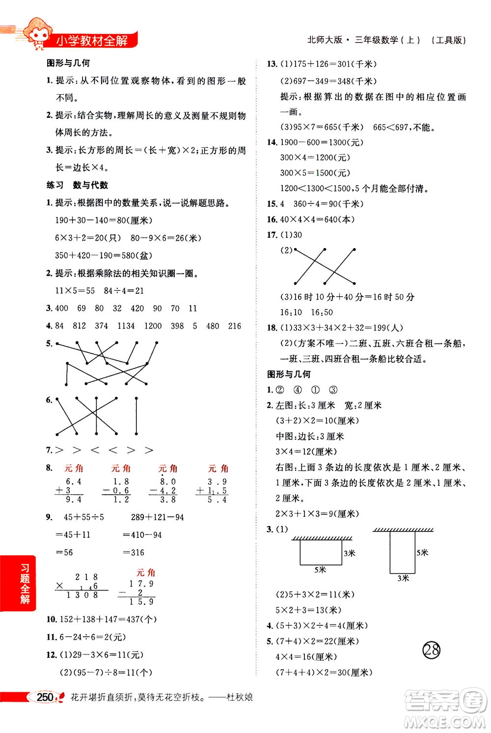 2020秋薛金星小學(xué)教材全解三年級(jí)上冊(cè)數(shù)學(xué)北師大版參考答案