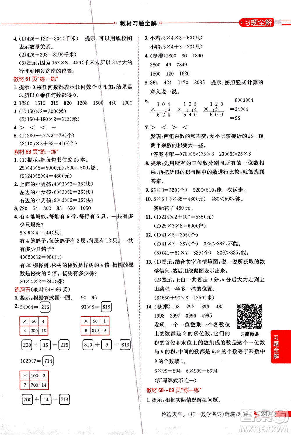 2020秋薛金星小學(xué)教材全解三年級(jí)上冊(cè)數(shù)學(xué)北師大版參考答案