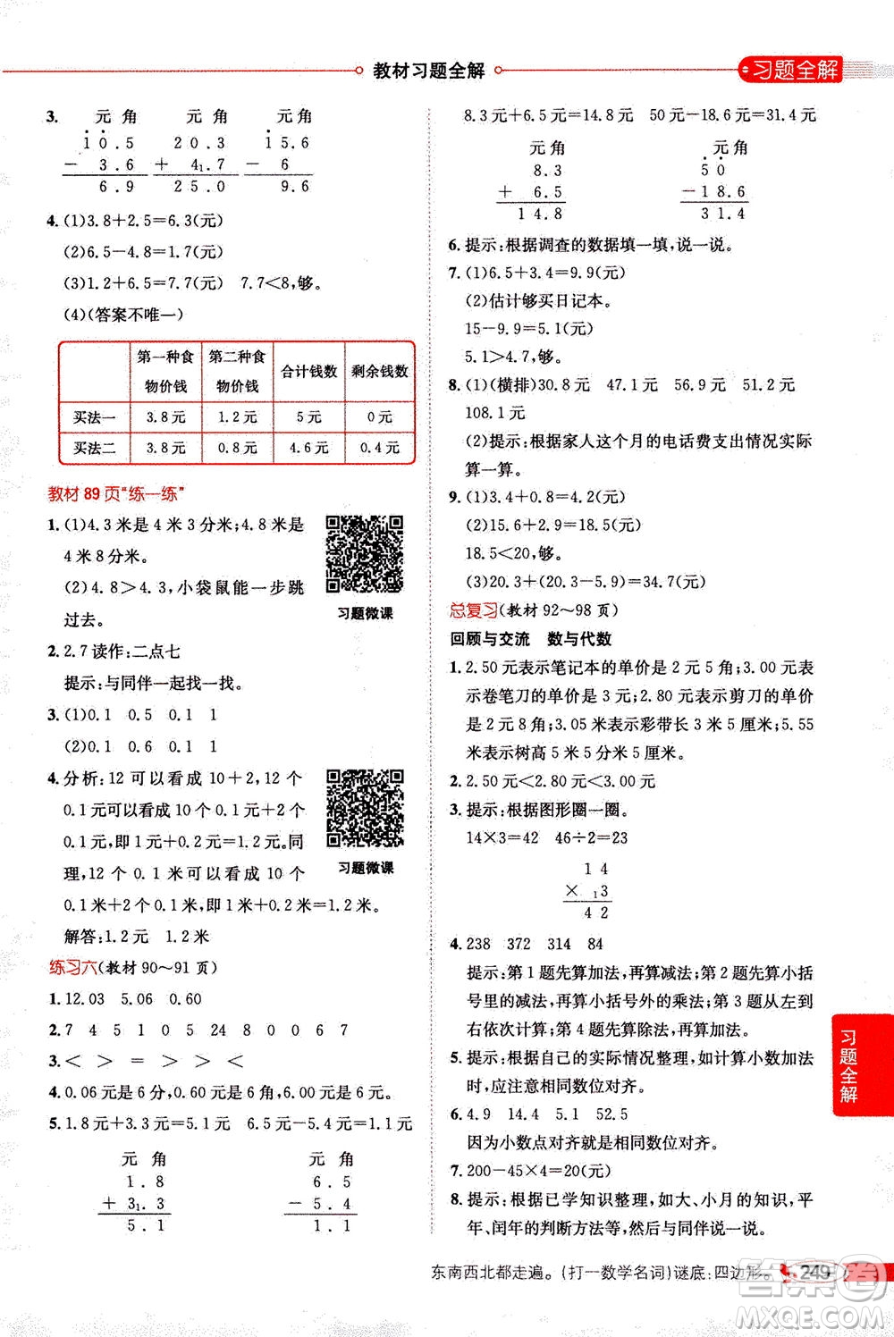 2020秋薛金星小學(xué)教材全解三年級(jí)上冊(cè)數(shù)學(xué)北師大版參考答案