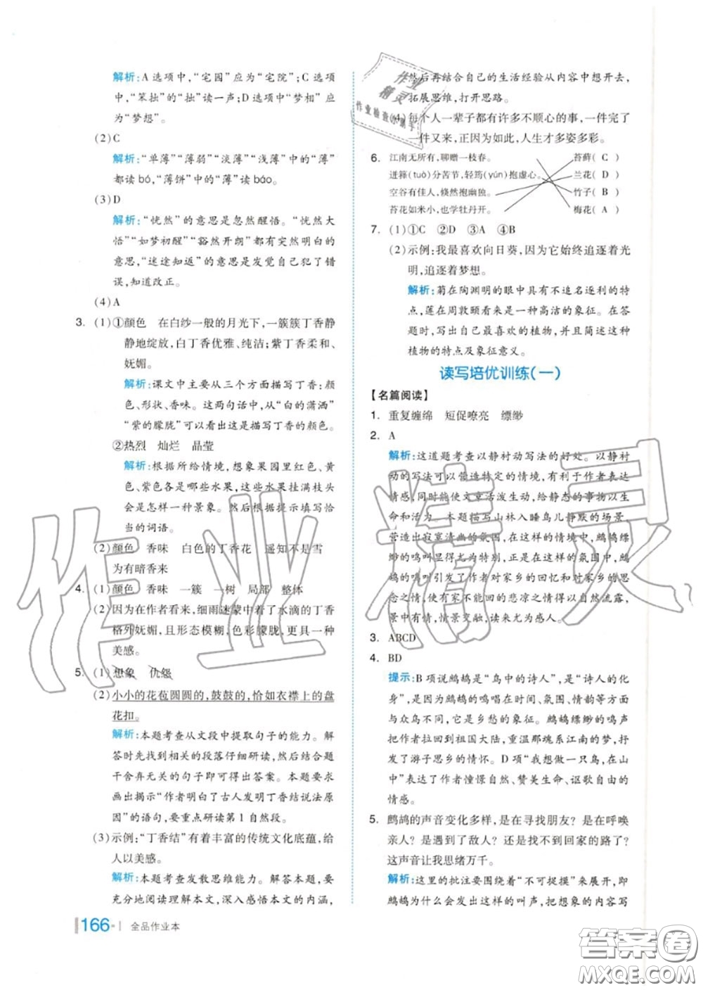 天津人民出版社2020秋全品作業(yè)本六年級(jí)語(yǔ)文上冊(cè)人教版答案