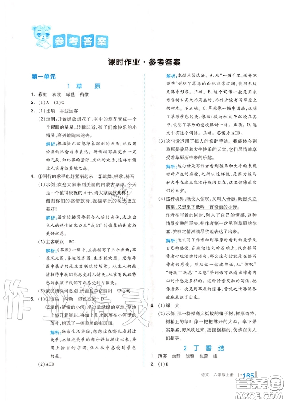 天津人民出版社2020秋全品作業(yè)本六年級(jí)語(yǔ)文上冊(cè)人教版答案