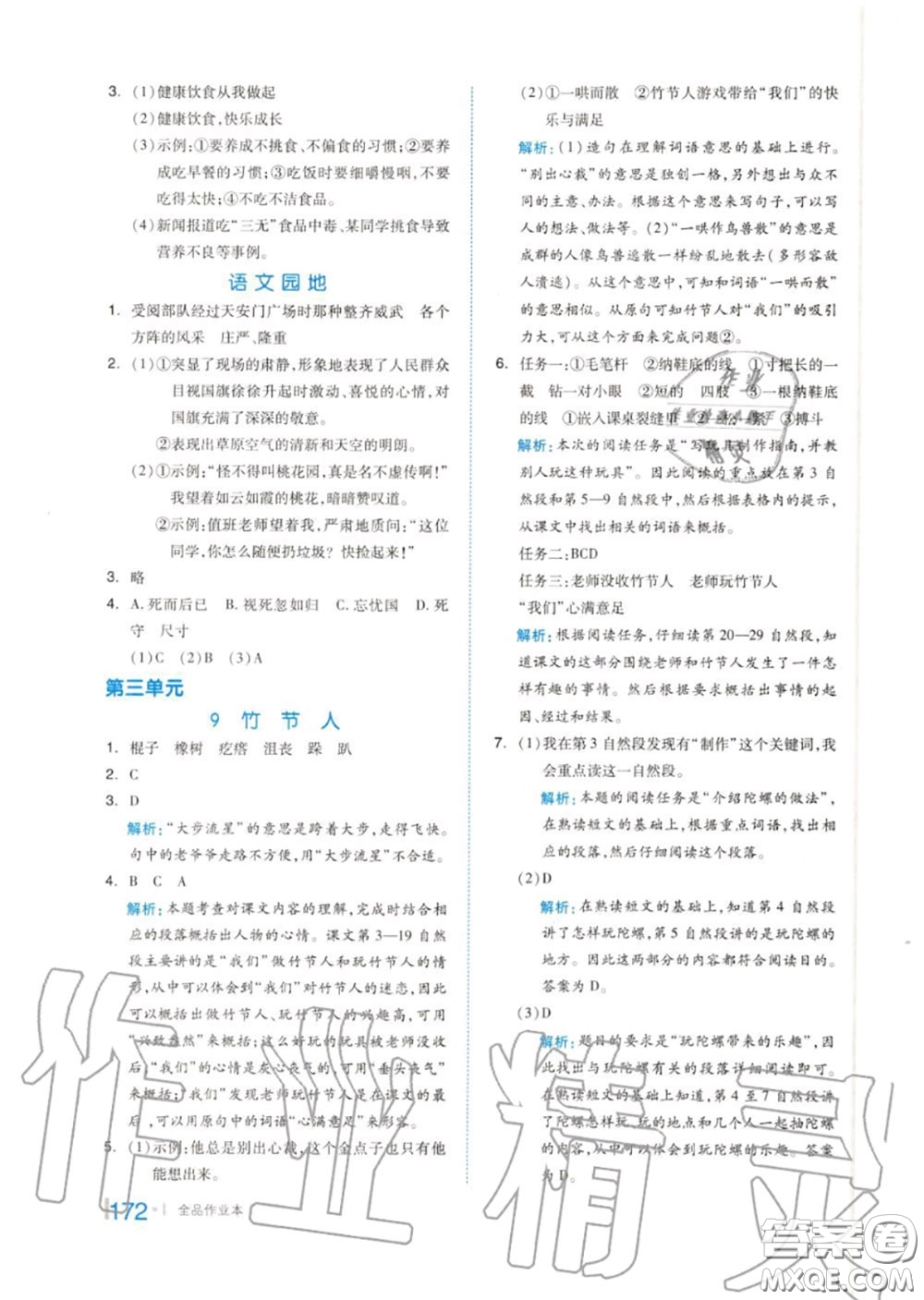 天津人民出版社2020秋全品作業(yè)本六年級(jí)語(yǔ)文上冊(cè)人教版答案