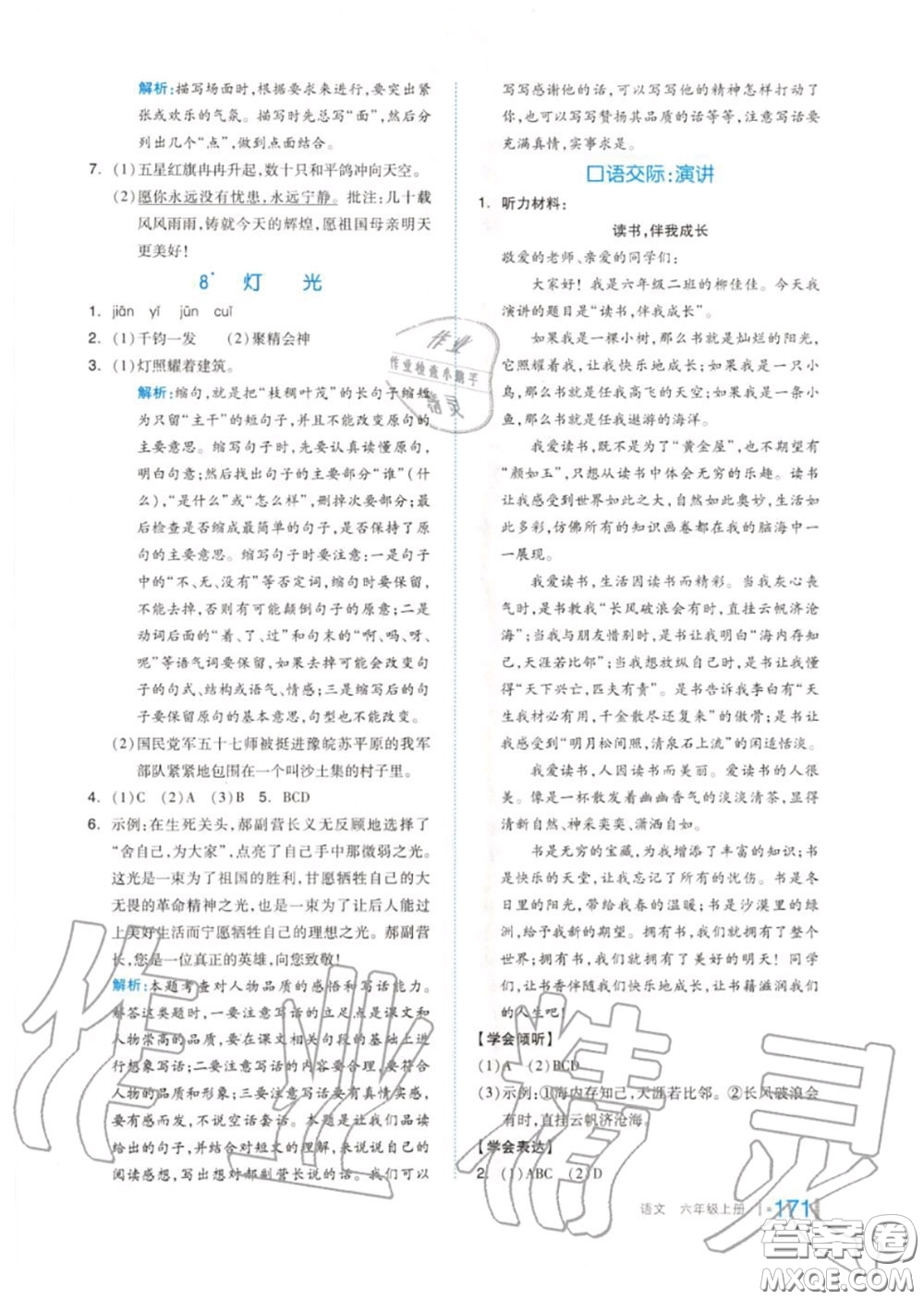 天津人民出版社2020秋全品作業(yè)本六年級(jí)語(yǔ)文上冊(cè)人教版答案