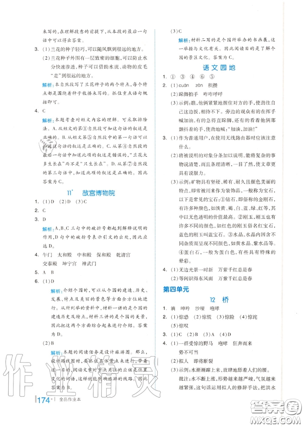 天津人民出版社2020秋全品作業(yè)本六年級(jí)語(yǔ)文上冊(cè)人教版答案