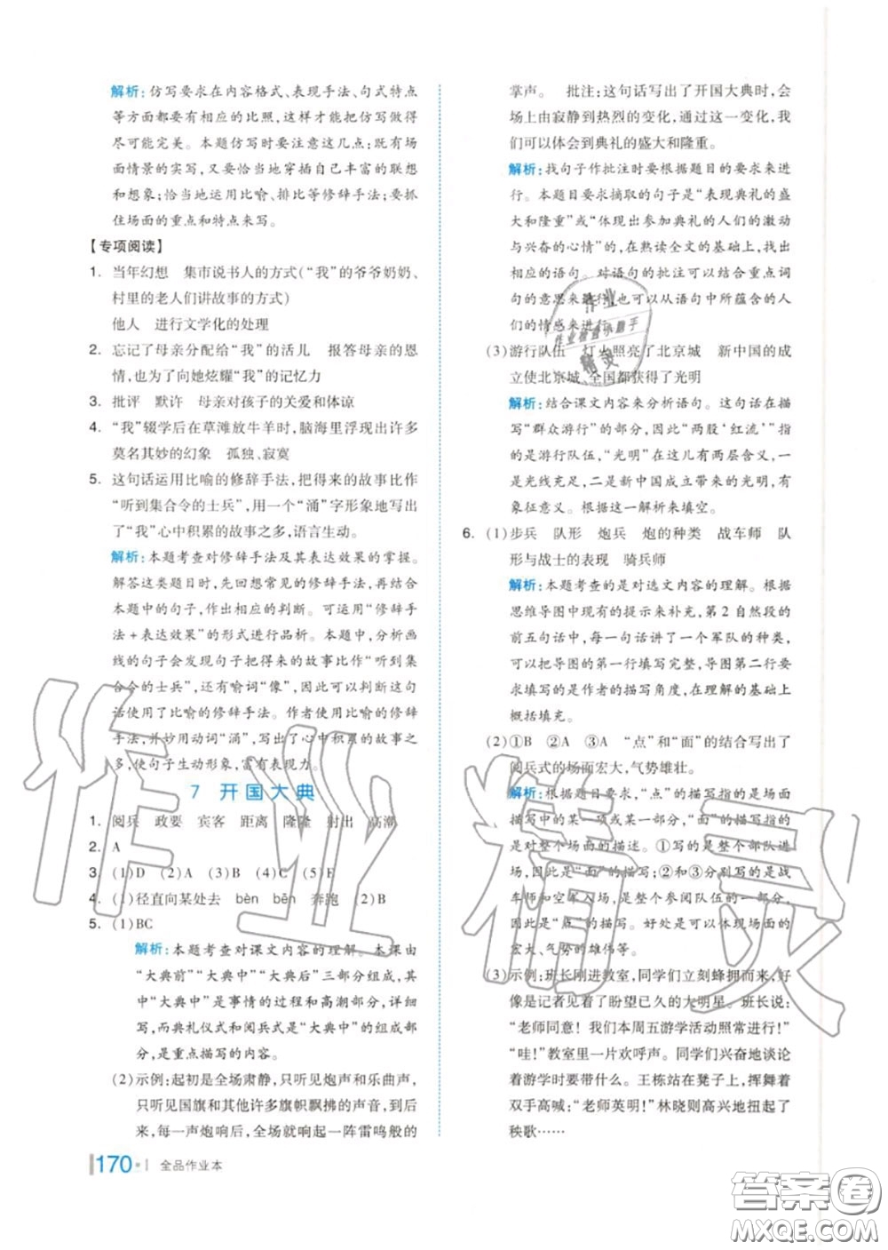 天津人民出版社2020秋全品作業(yè)本六年級(jí)語(yǔ)文上冊(cè)人教版答案