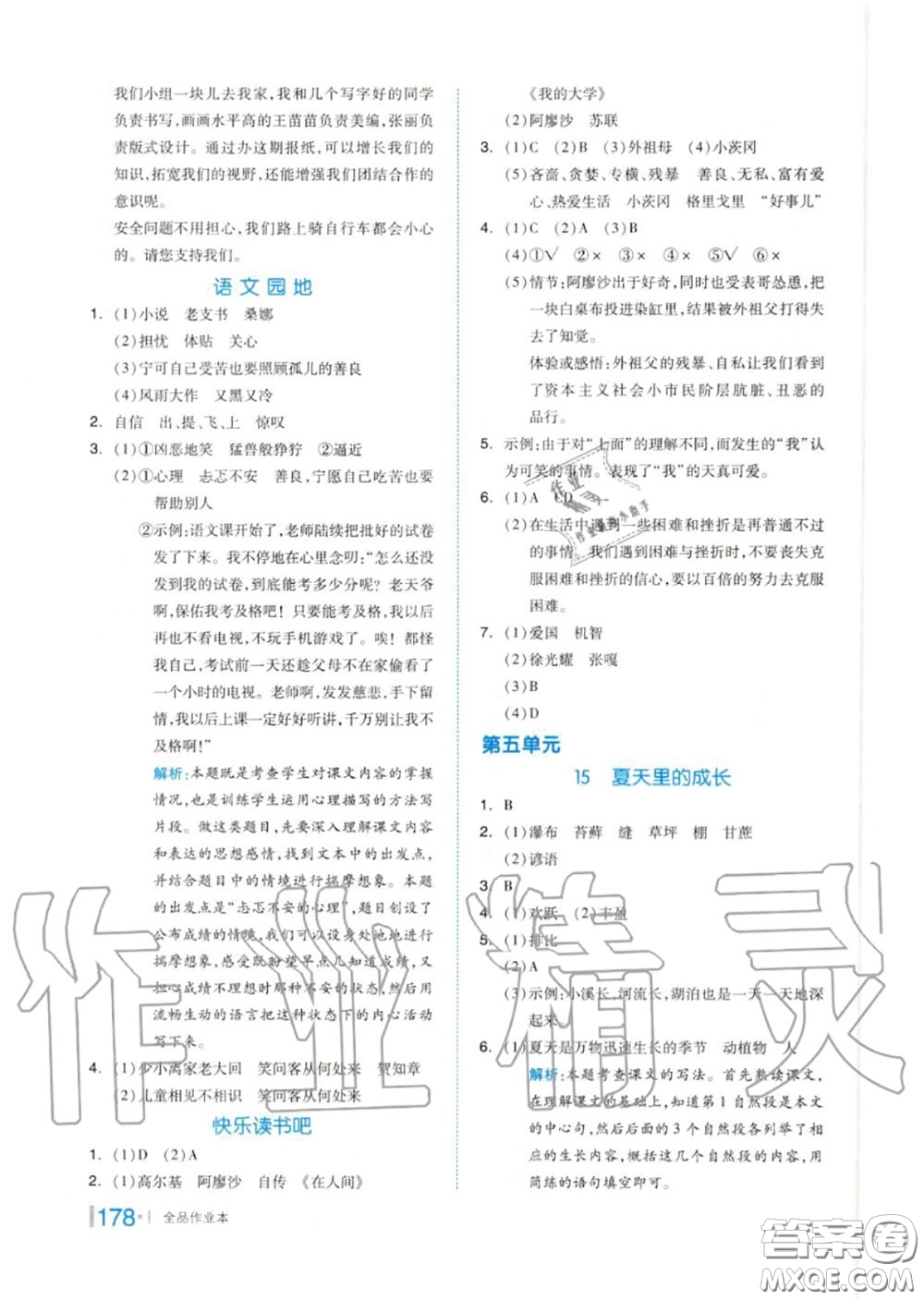 天津人民出版社2020秋全品作業(yè)本六年級(jí)語(yǔ)文上冊(cè)人教版答案