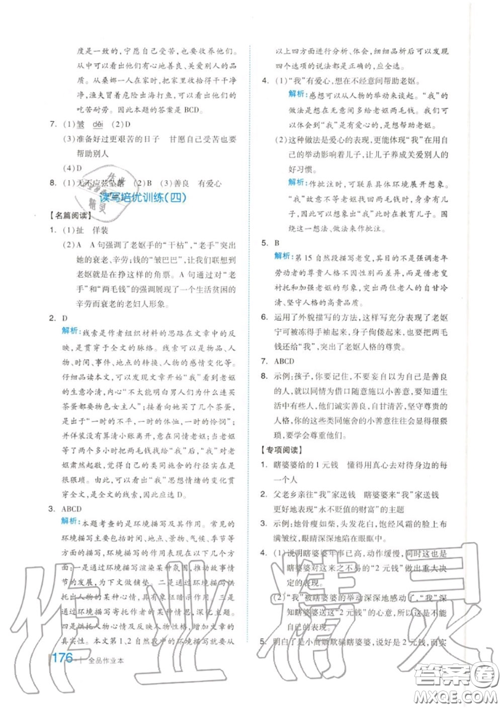 天津人民出版社2020秋全品作業(yè)本六年級(jí)語(yǔ)文上冊(cè)人教版答案