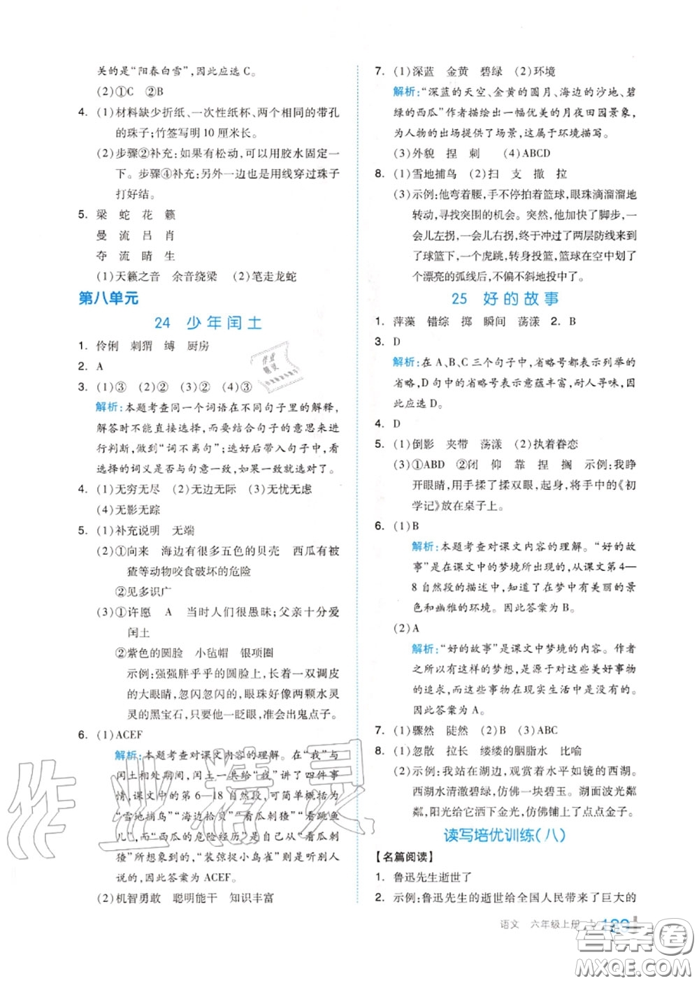 天津人民出版社2020秋全品作業(yè)本六年級(jí)語(yǔ)文上冊(cè)人教版答案