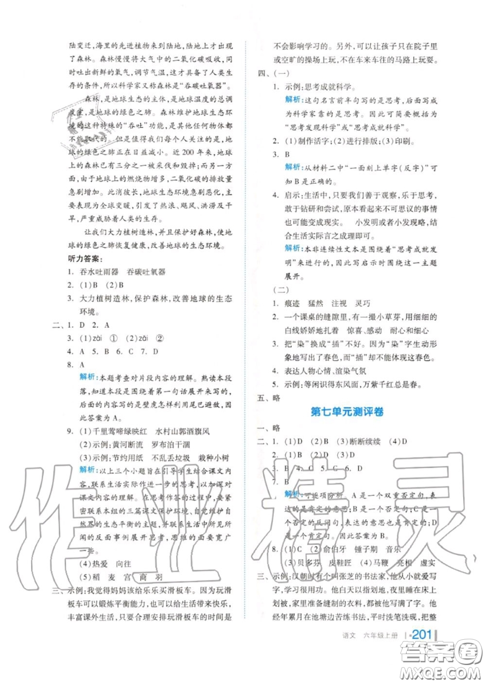 天津人民出版社2020秋全品作業(yè)本六年級(jí)語(yǔ)文上冊(cè)人教版答案