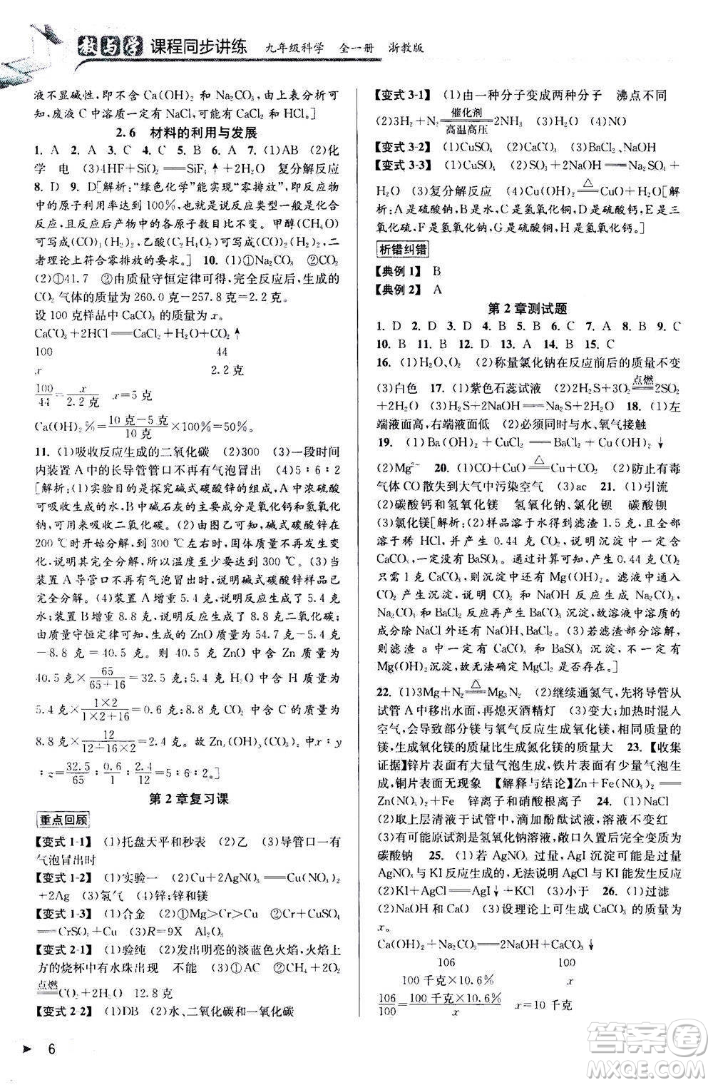 2020秋教與學課程同步講練九年級科學全一冊浙教版參考答案