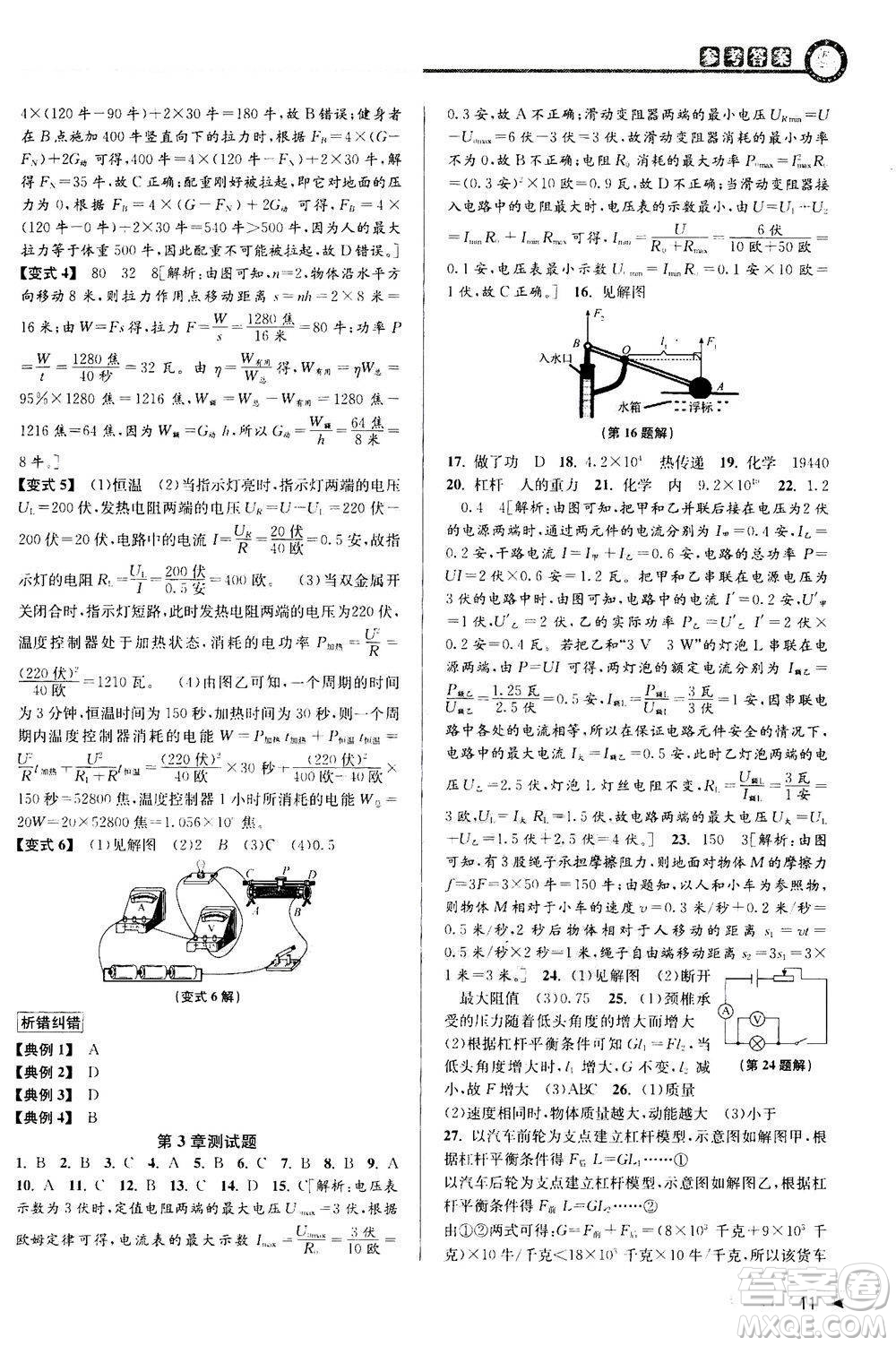 2020秋教與學課程同步講練九年級科學全一冊浙教版參考答案