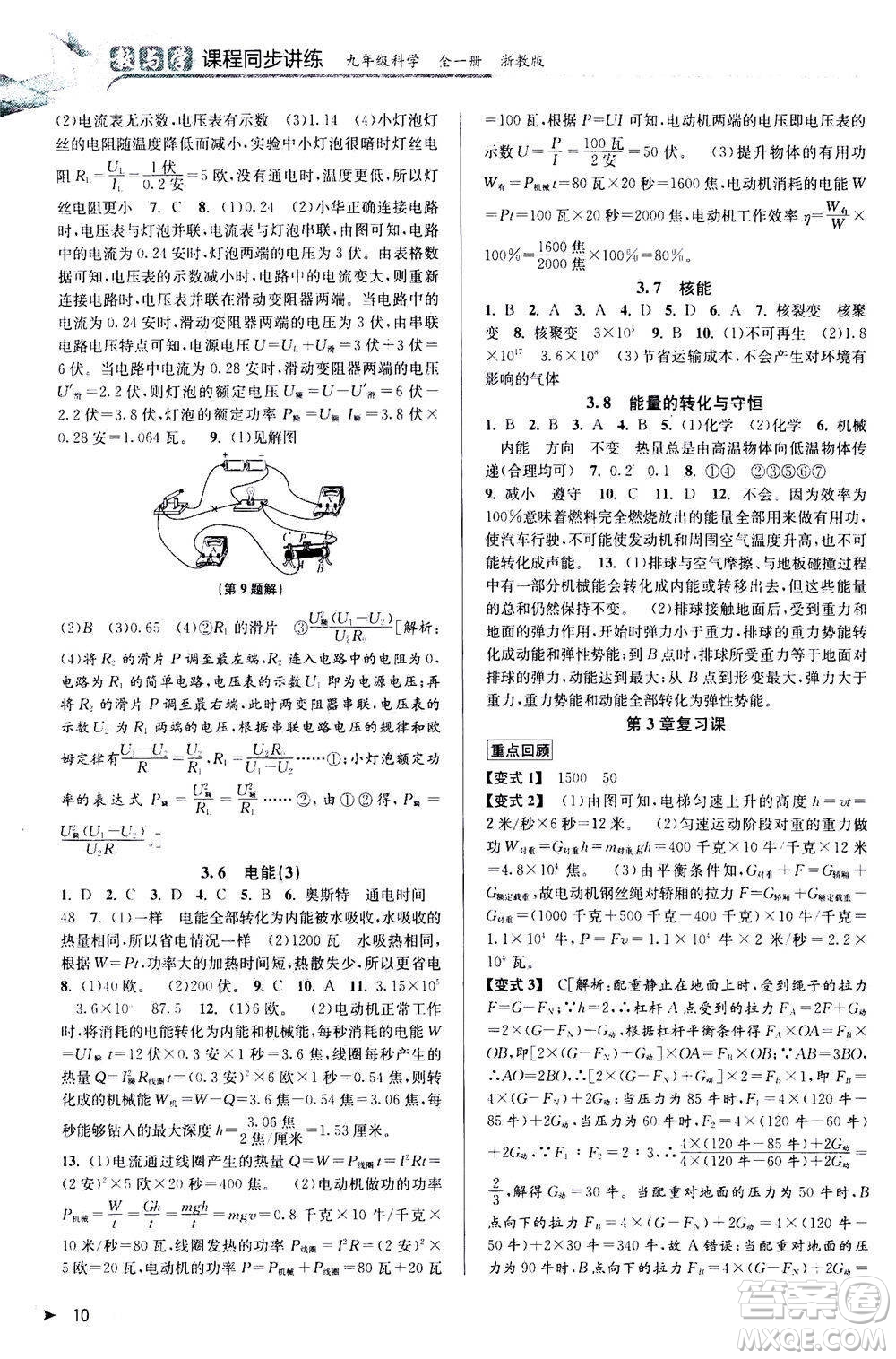 2020秋教與學課程同步講練九年級科學全一冊浙教版參考答案