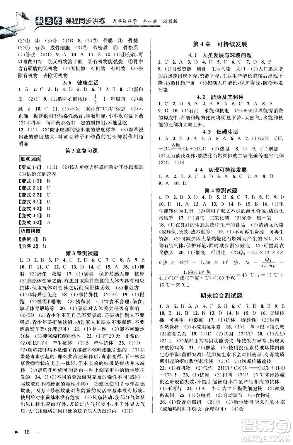 2020秋教與學課程同步講練九年級科學全一冊浙教版參考答案