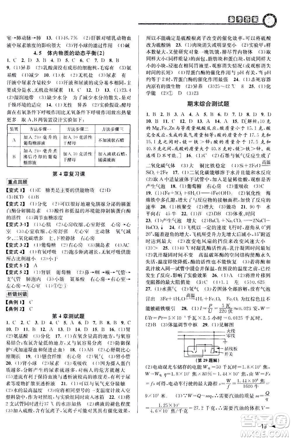 2020秋教與學課程同步講練九年級科學全一冊浙教版參考答案