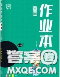 天津人民出版社2020秋全品作業(yè)本六年級英語上冊人教版答案