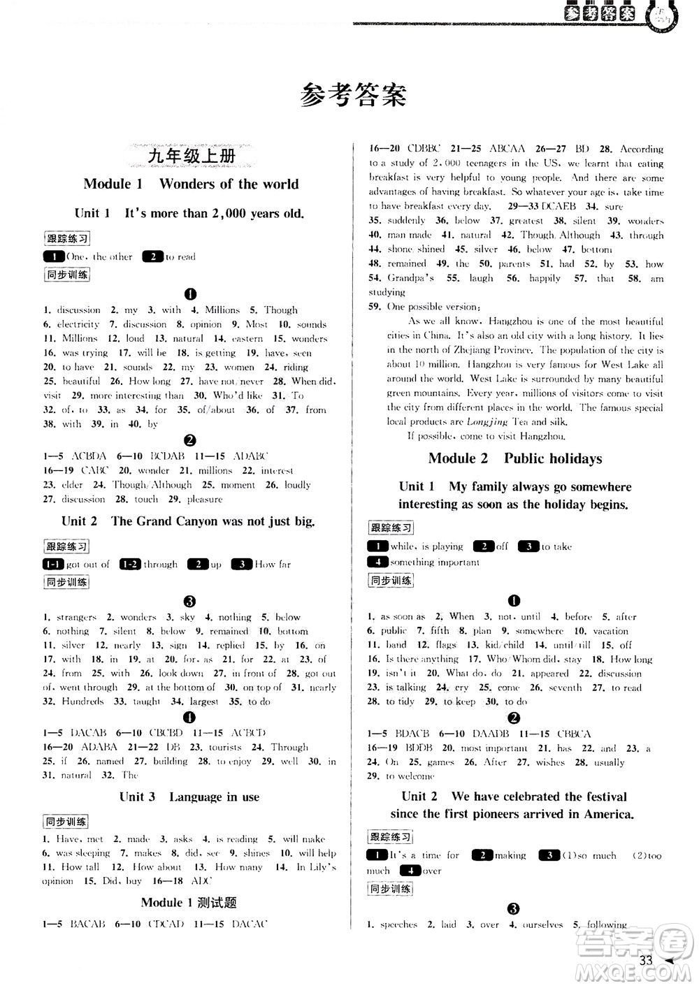 2020秋教與學課程同步講練九年級英語全一冊外研新標準版參考答案