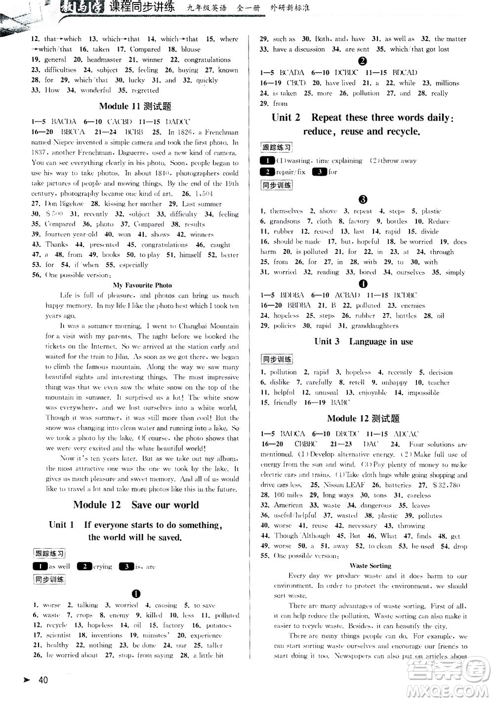 2020秋教與學課程同步講練九年級英語全一冊外研新標準版參考答案