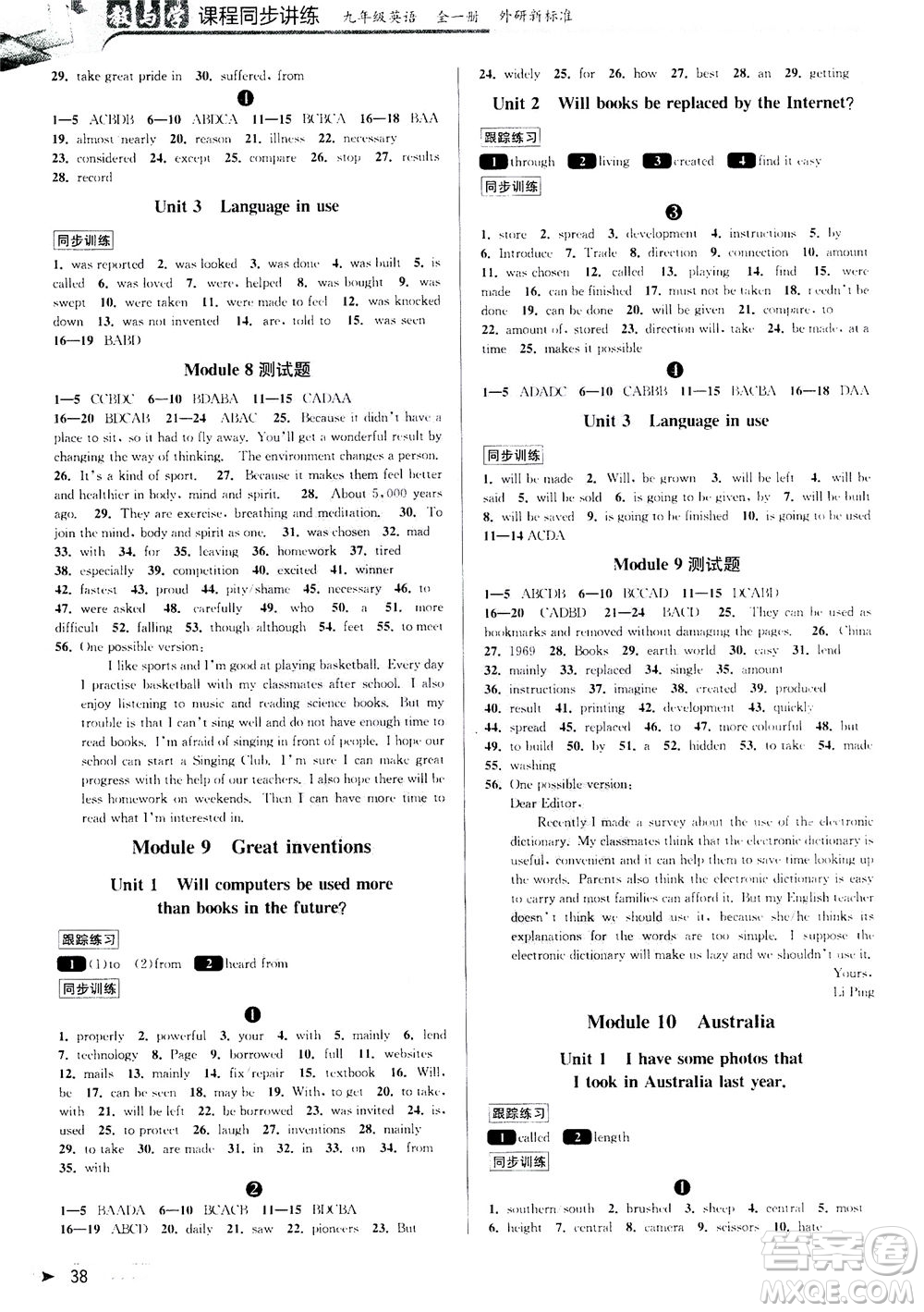 2020秋教與學課程同步講練九年級英語全一冊外研新標準版參考答案