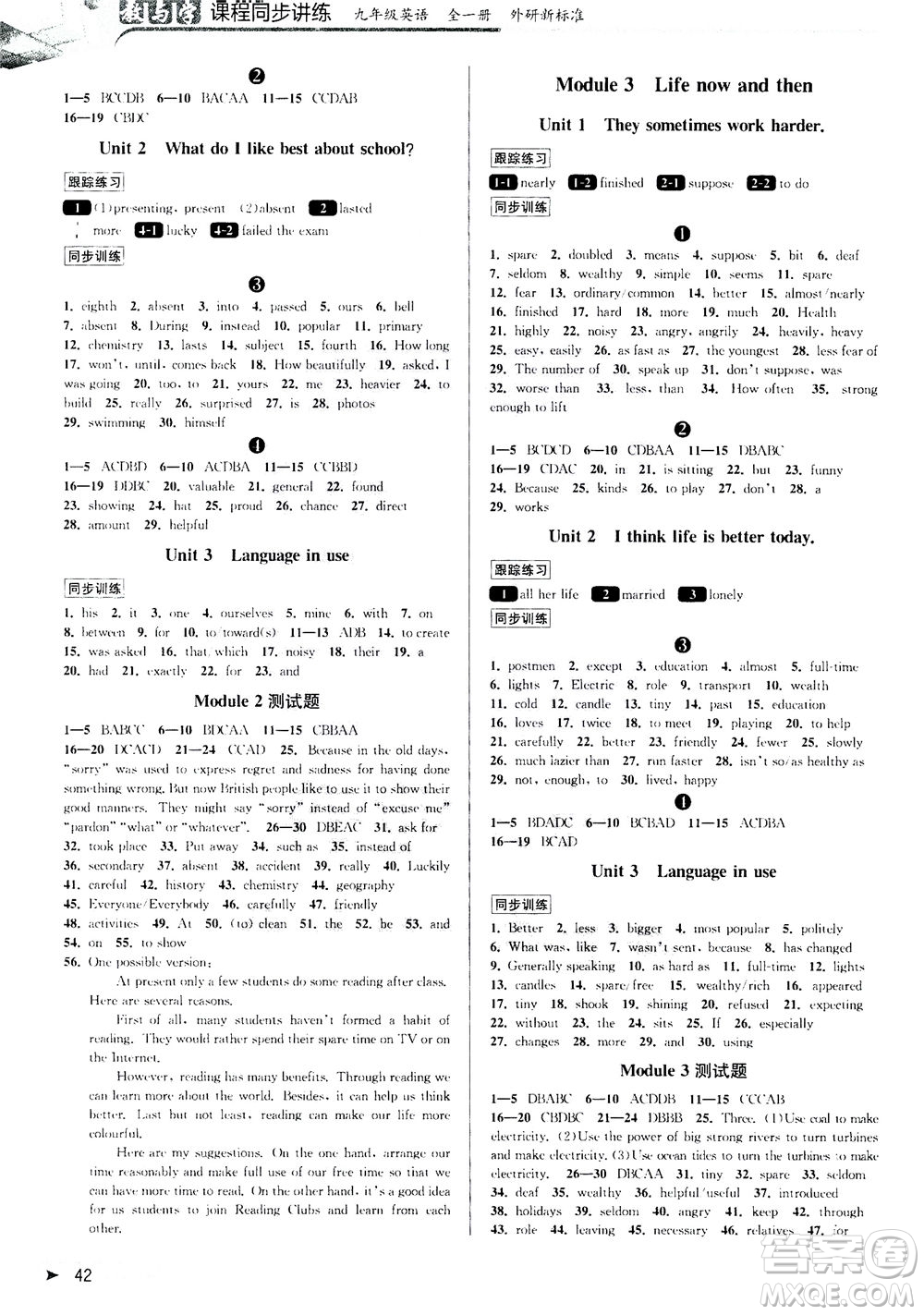 2020秋教與學課程同步講練九年級英語全一冊外研新標準版參考答案