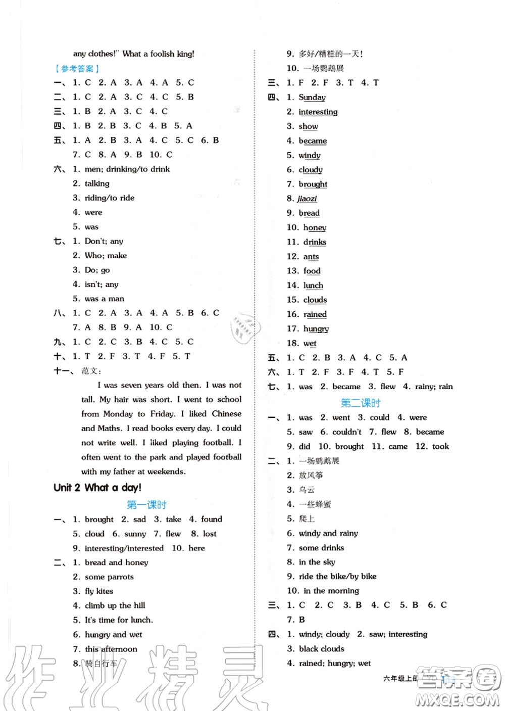 天津人民出版社2020秋全品作業(yè)本六年級(jí)英語(yǔ)上冊(cè)譯林版答案