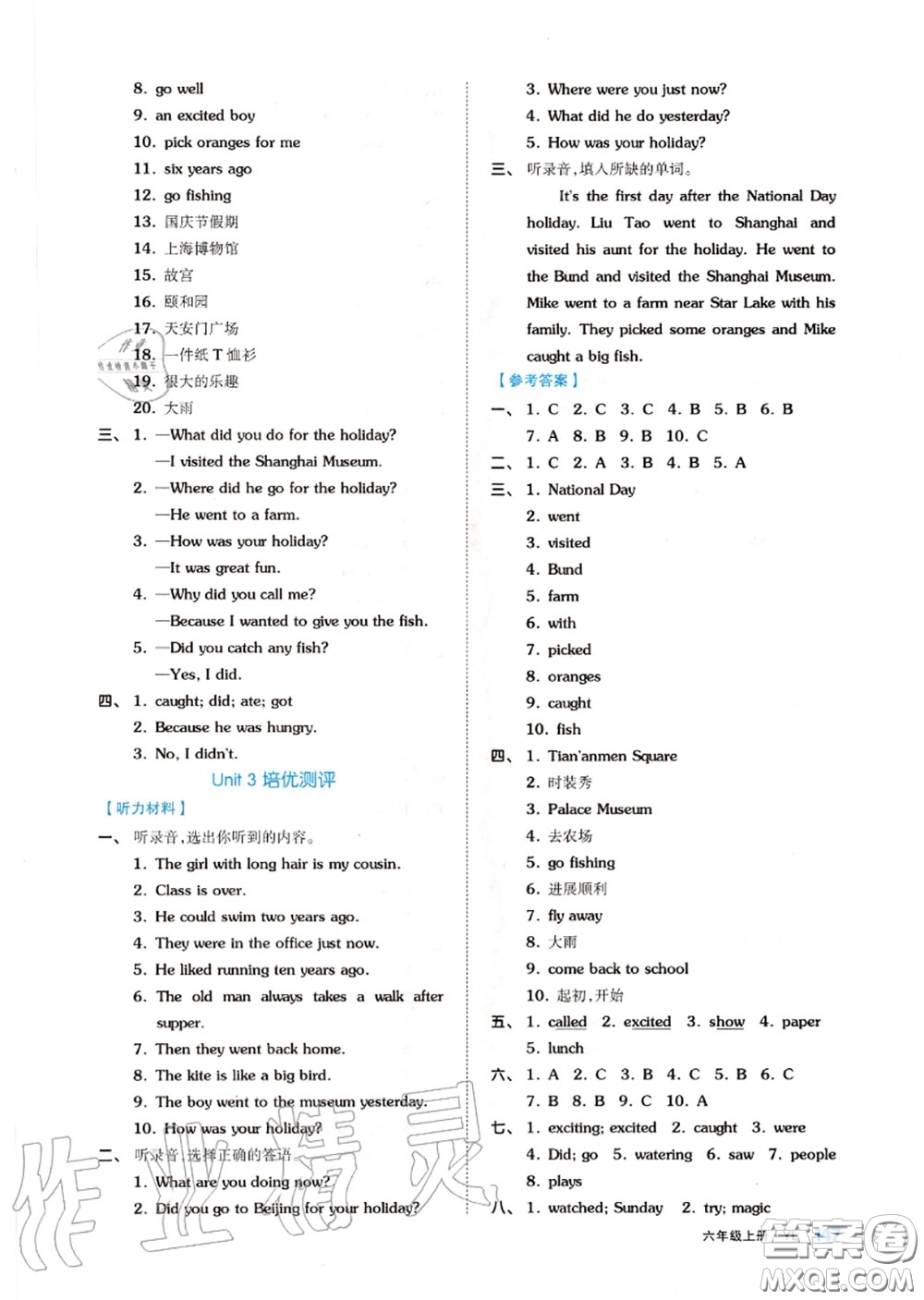 天津人民出版社2020秋全品作業(yè)本六年級(jí)英語(yǔ)上冊(cè)譯林版答案