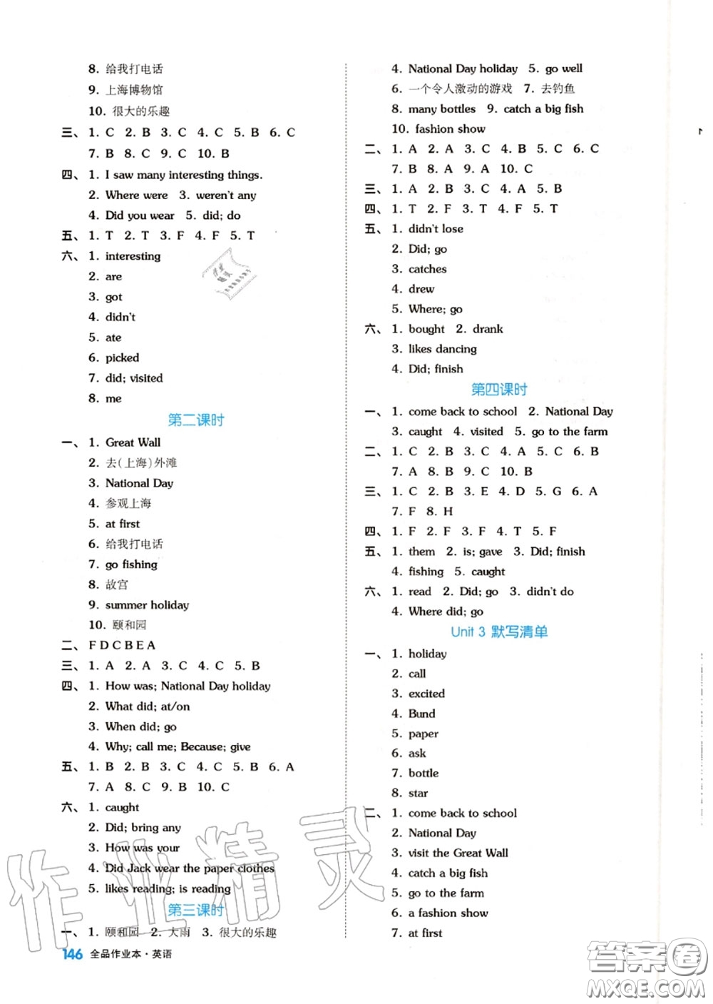 天津人民出版社2020秋全品作業(yè)本六年級(jí)英語(yǔ)上冊(cè)譯林版答案