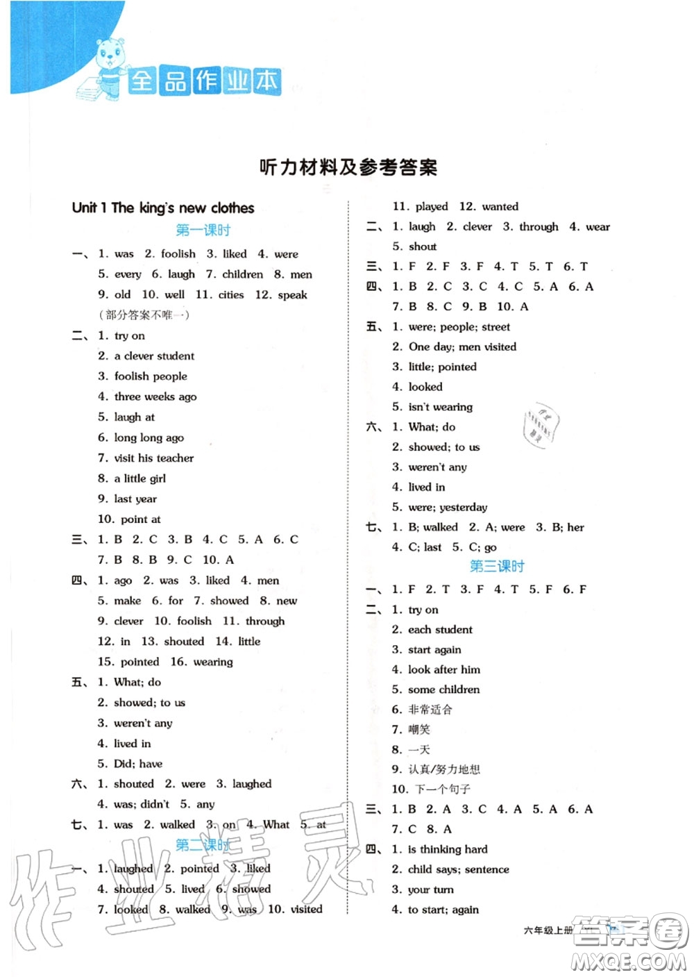 天津人民出版社2020秋全品作業(yè)本六年級(jí)英語(yǔ)上冊(cè)譯林版答案