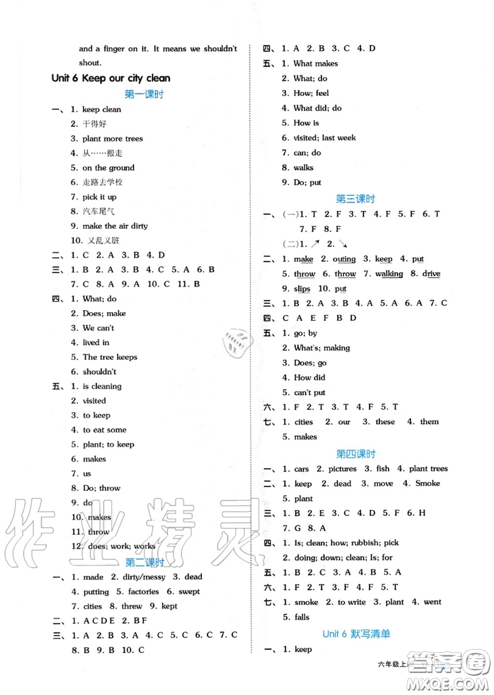 天津人民出版社2020秋全品作業(yè)本六年級(jí)英語(yǔ)上冊(cè)譯林版答案