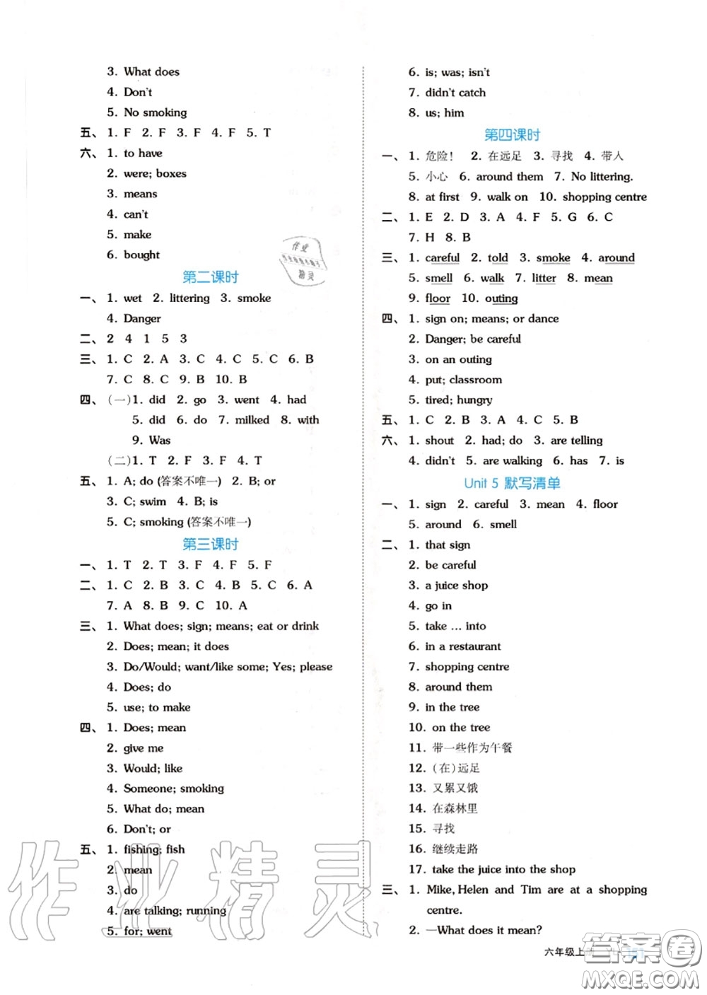 天津人民出版社2020秋全品作業(yè)本六年級(jí)英語(yǔ)上冊(cè)譯林版答案