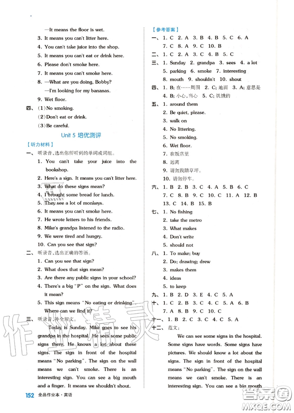 天津人民出版社2020秋全品作業(yè)本六年級(jí)英語(yǔ)上冊(cè)譯林版答案