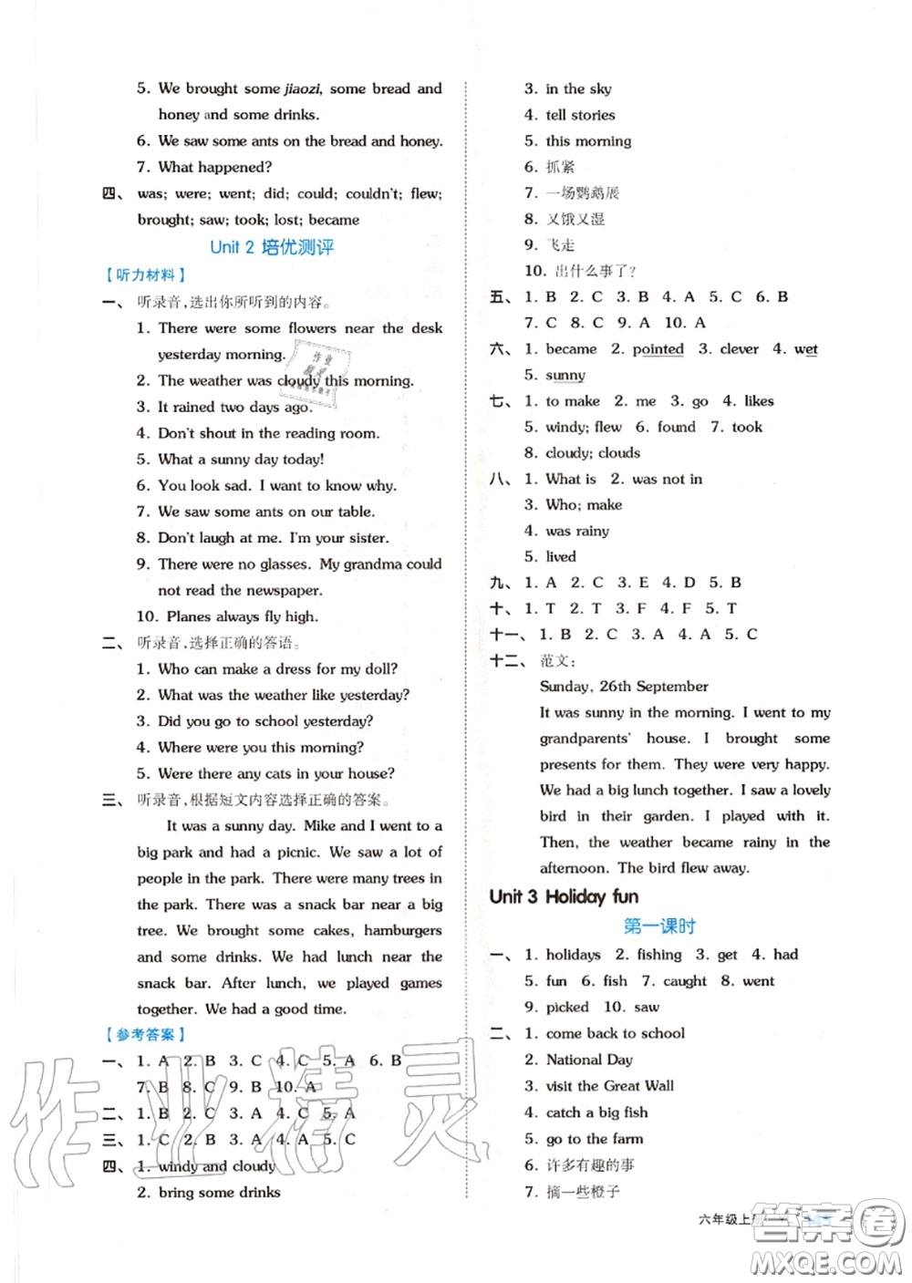 天津人民出版社2020秋全品作業(yè)本六年級(jí)英語(yǔ)上冊(cè)譯林版答案