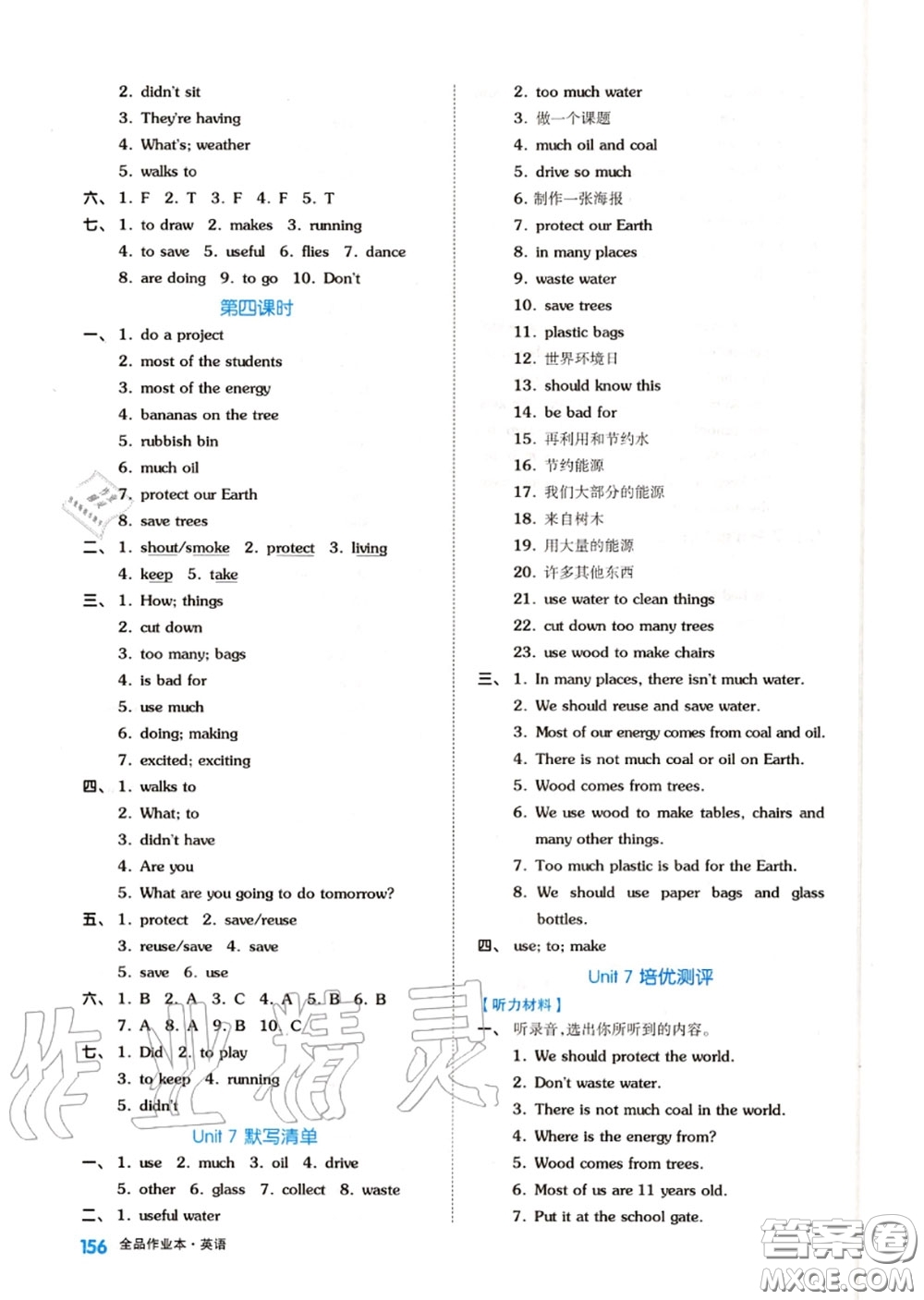 天津人民出版社2020秋全品作業(yè)本六年級(jí)英語(yǔ)上冊(cè)譯林版答案