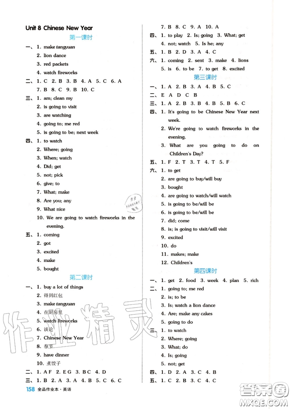 天津人民出版社2020秋全品作業(yè)本六年級(jí)英語(yǔ)上冊(cè)譯林版答案