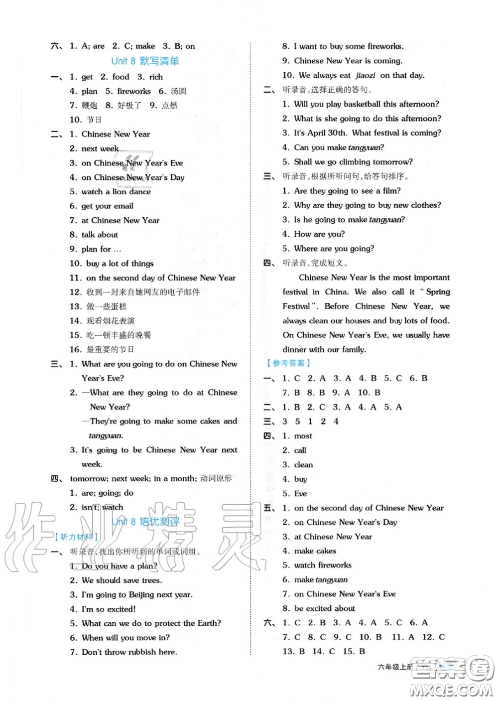 天津人民出版社2020秋全品作業(yè)本六年級(jí)英語(yǔ)上冊(cè)譯林版答案